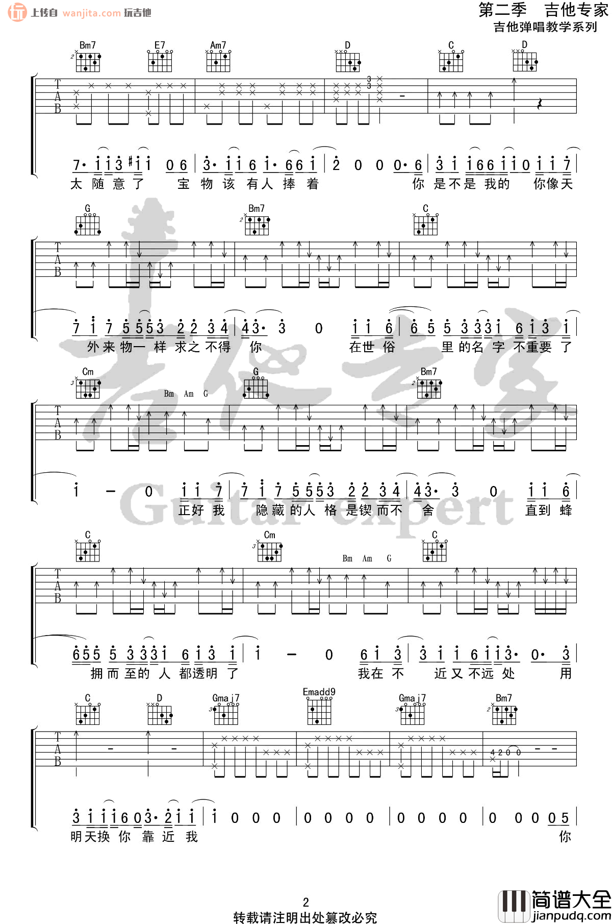 _天外来物_吉他谱_G调弹唱六线谱_完整原版_薛之谦
