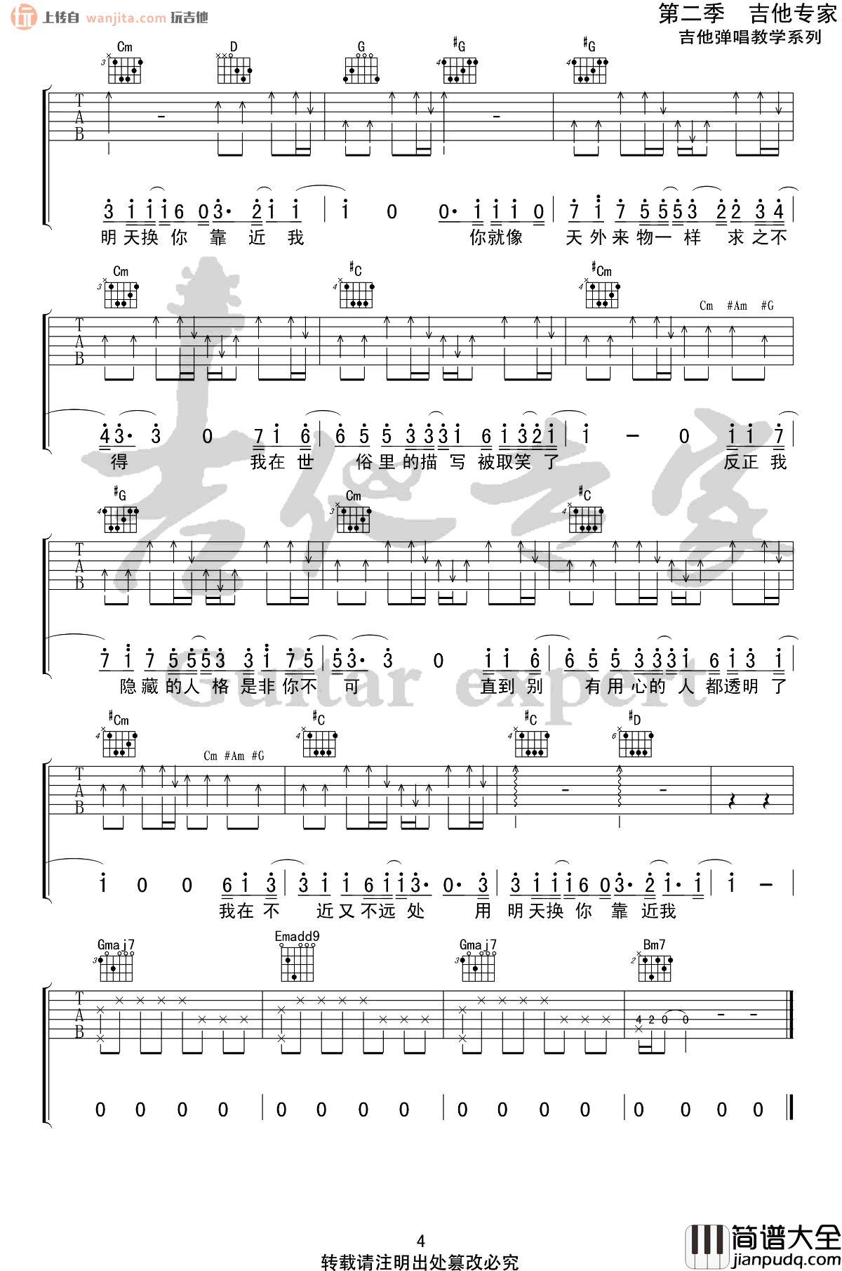 _天外来物_吉他谱_G调弹唱六线谱_完整原版_薛之谦