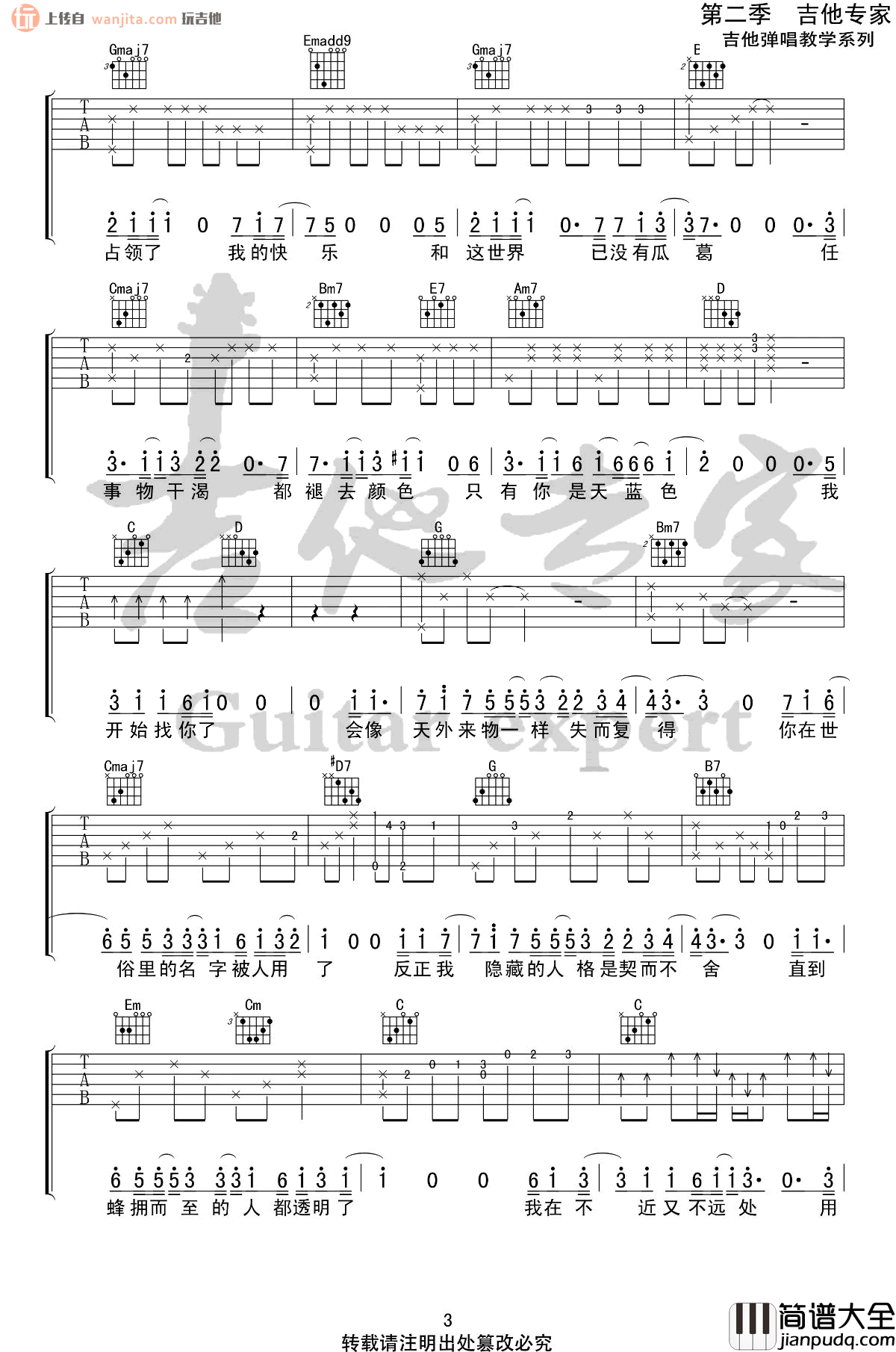 _天外来物_吉他谱_G调弹唱六线谱_完整原版_薛之谦