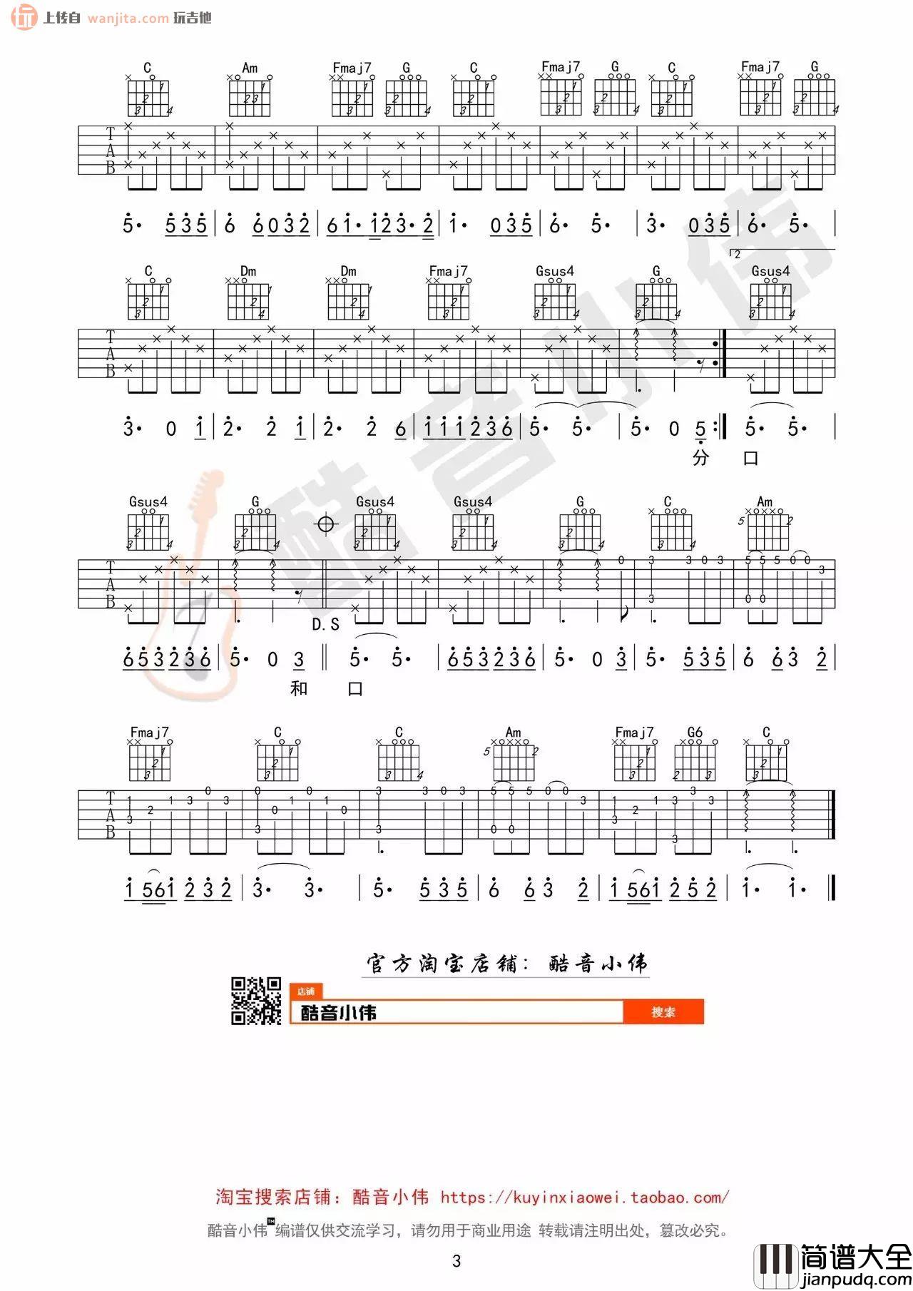 _可惜不是你_吉他谱_C调六线谱男声版_吉他教学视频_曹轩宾