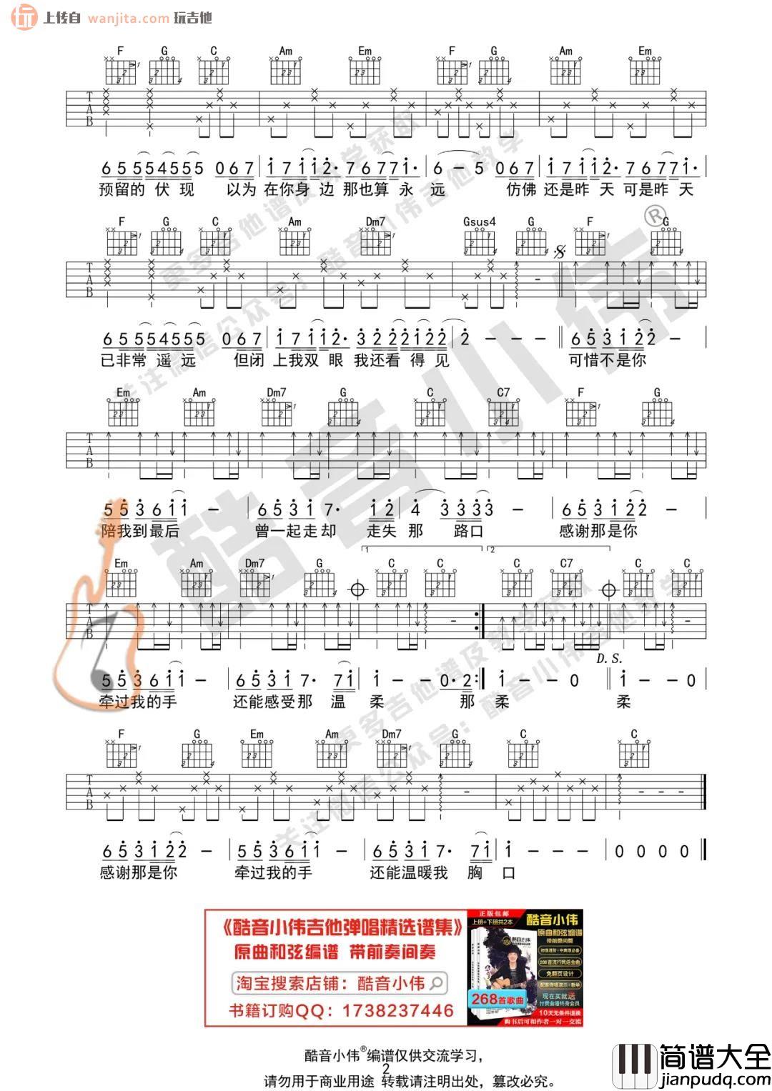 _可惜不是你_吉他谱_C调六线谱男声版_吉他教学视频_曹轩宾