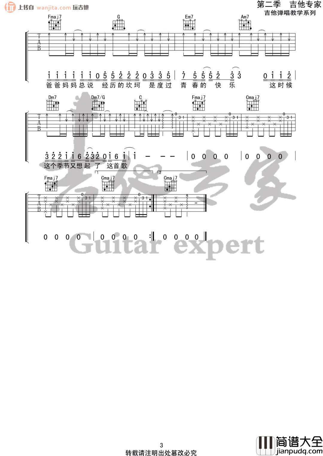 爸爸妈妈吉他谱_C调原版六线谱_高清图片谱_李荣浩