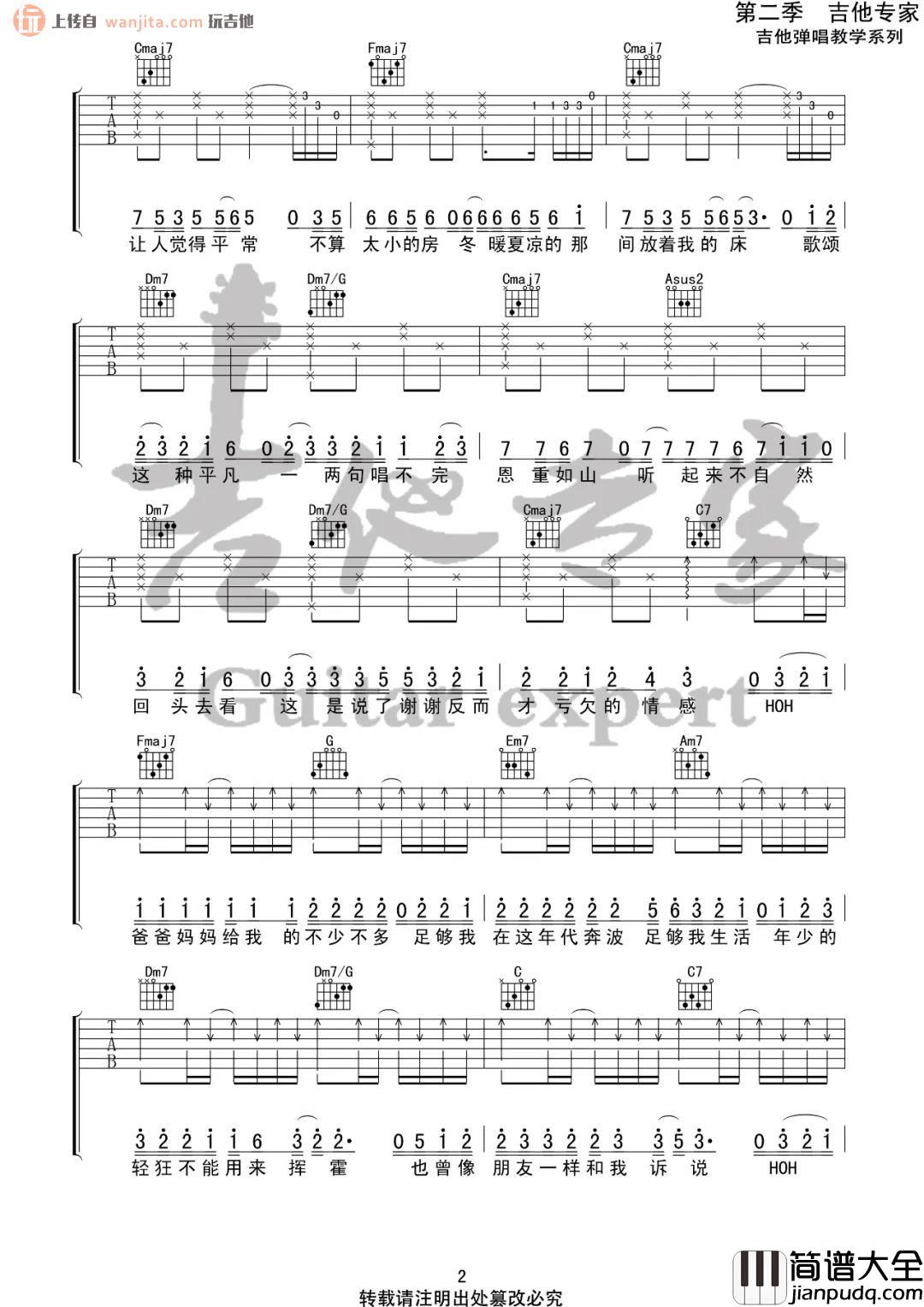 爸爸妈妈吉他谱_C调原版六线谱_高清图片谱_李荣浩