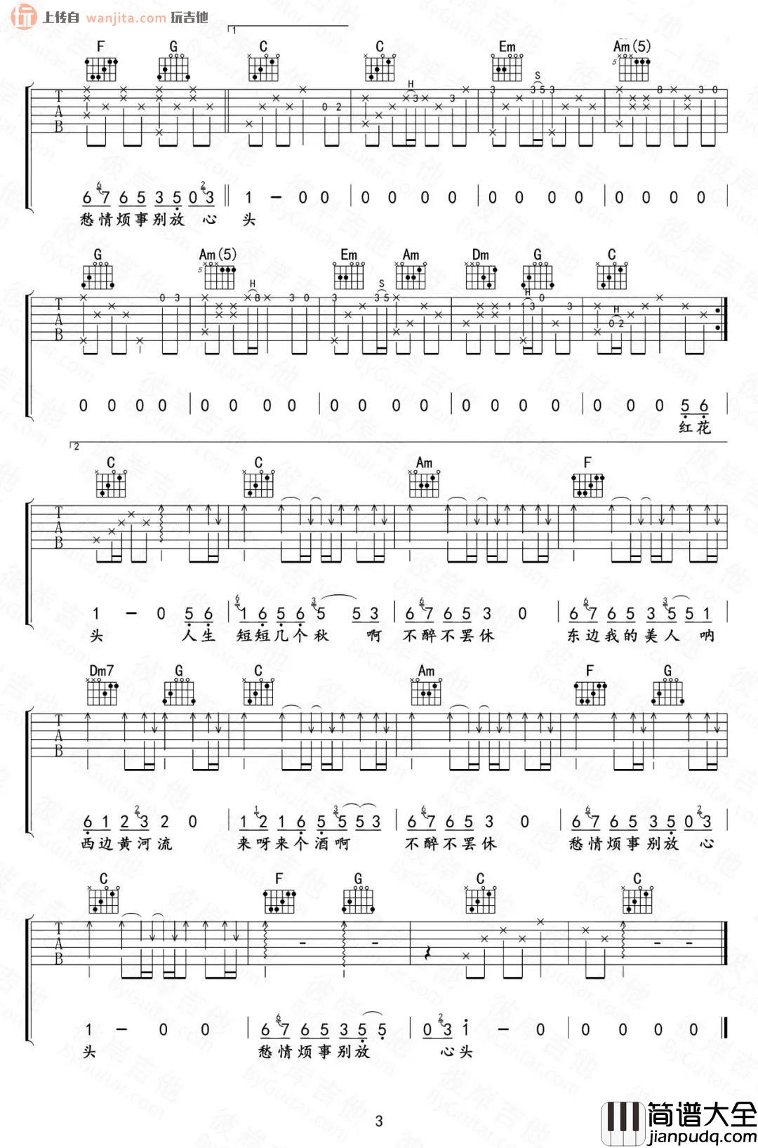 爱江山更爱美人吉他谱_C调弹唱六线谱_李丽芬