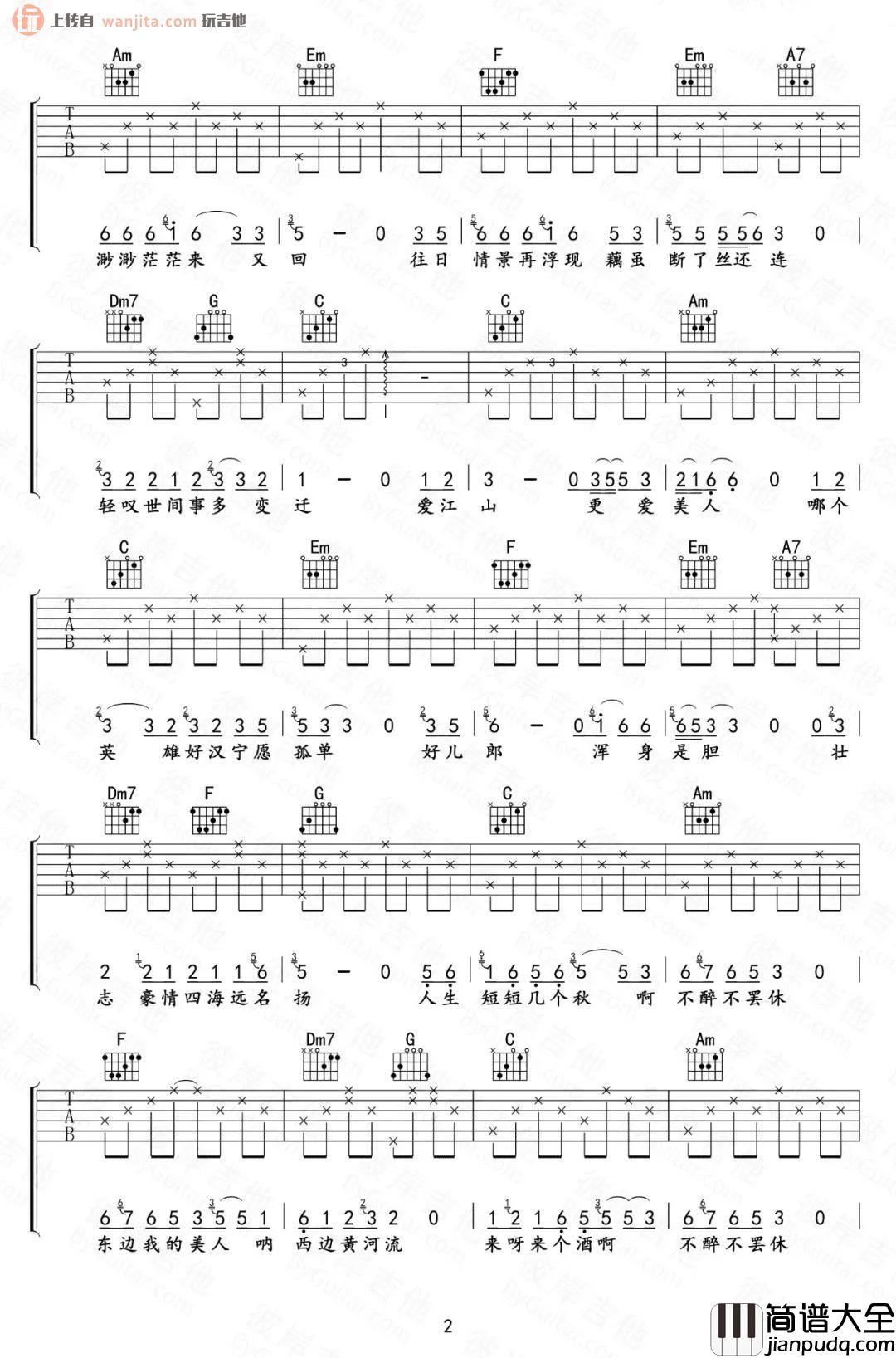 爱江山更爱美人吉他谱_C调弹唱六线谱_李丽芬