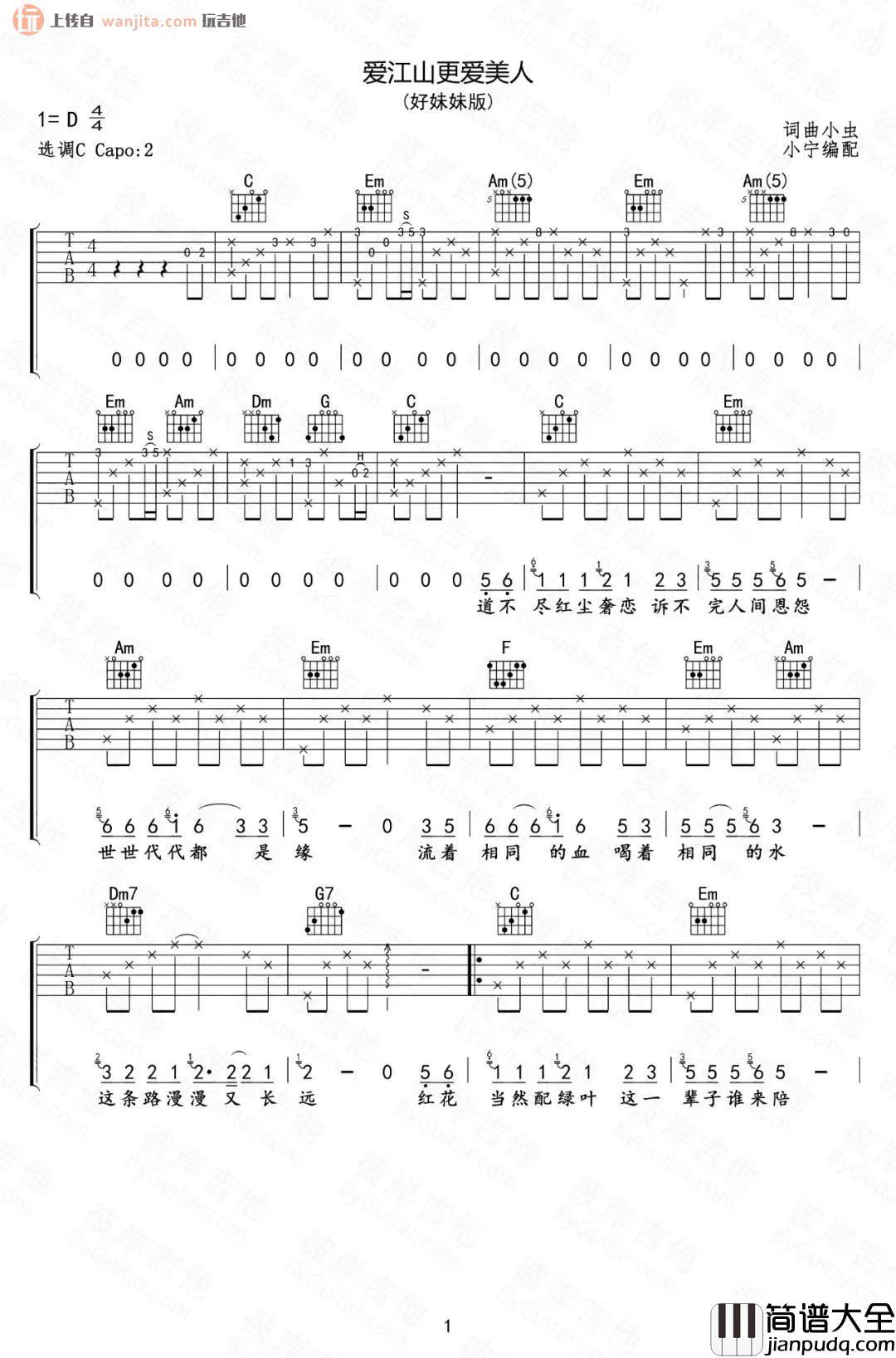 爱江山更爱美人吉他谱_C调弹唱六线谱_李丽芬