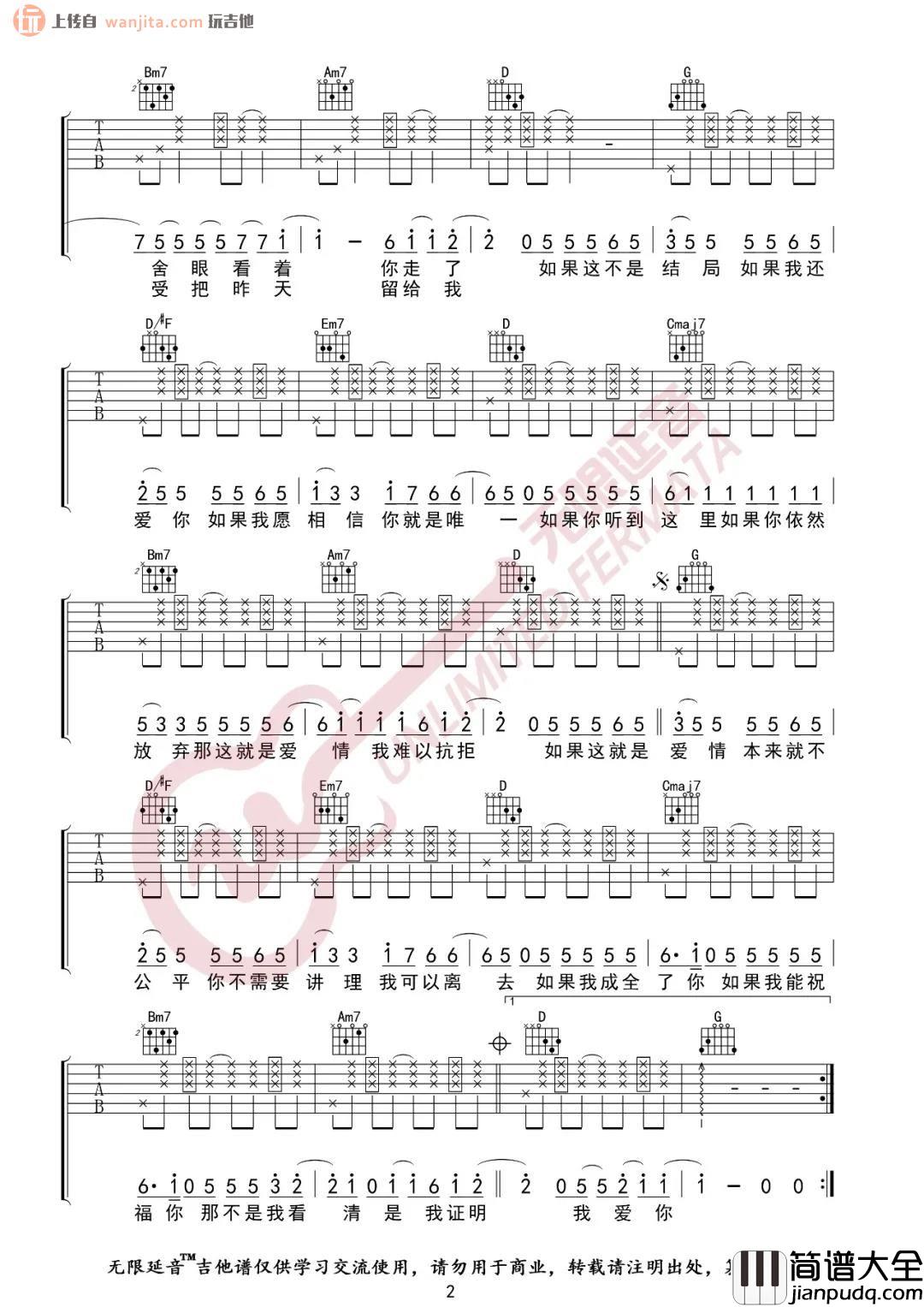如果这就是爱情吉他谱_G调原版六线谱_高清图片谱_张靓颖