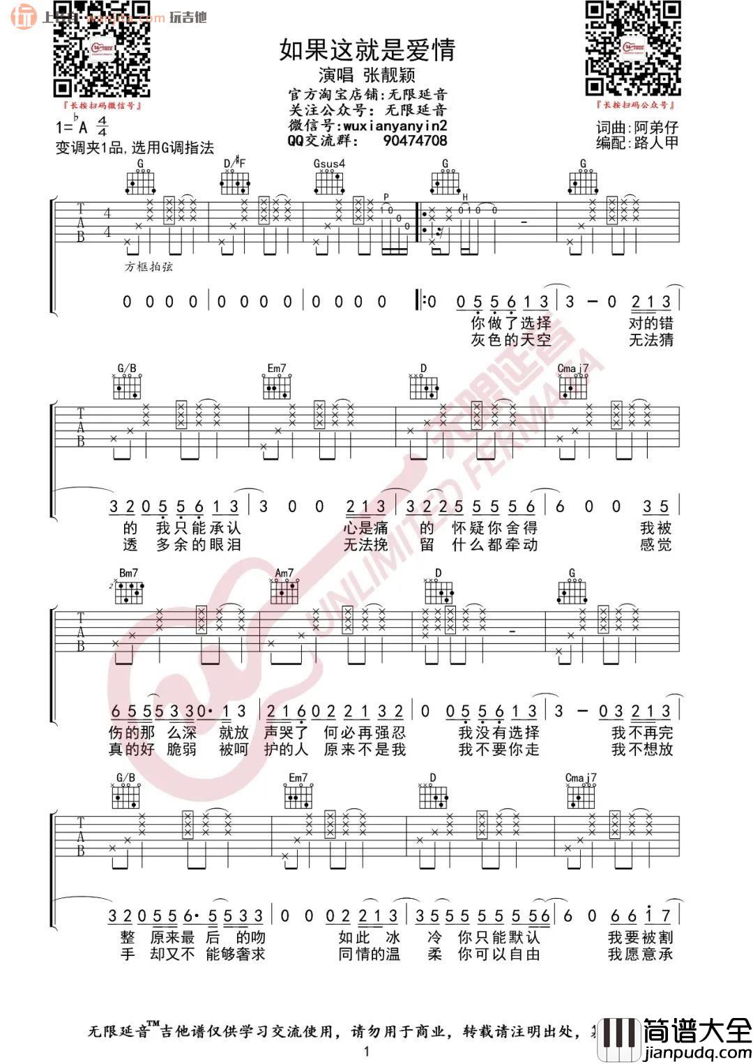 如果这就是爱情吉他谱_G调原版六线谱_高清图片谱_张靓颖