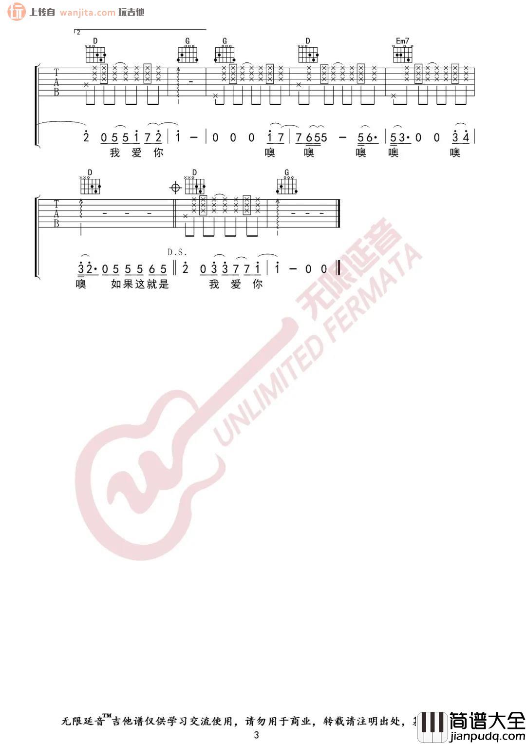 如果这就是爱情吉他谱_G调原版六线谱_高清图片谱_张靓颖