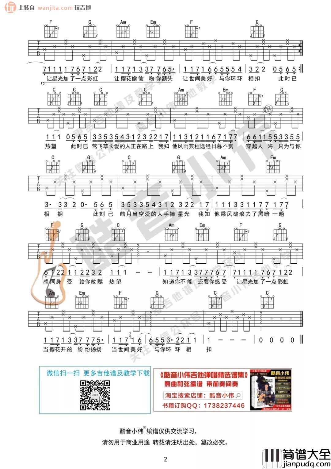 _世间美好与你环环相扣_吉他谱_D调/C调六线谱_吉他教学视频_柏松