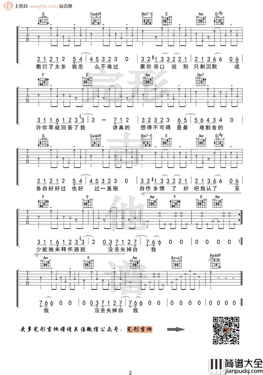 _讲真的_吉他谱_G调男版/C调女版_吉他弹唱视频教学_曾惜