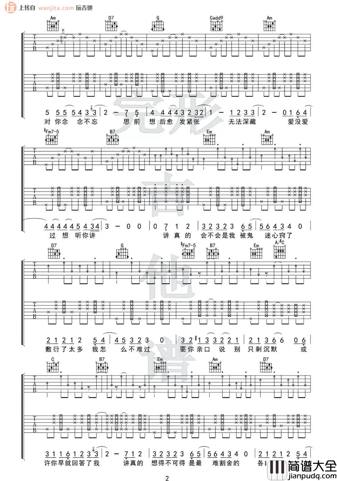 _讲真的_吉他谱_G调男版/C调女版_吉他弹唱视频教学_曾惜