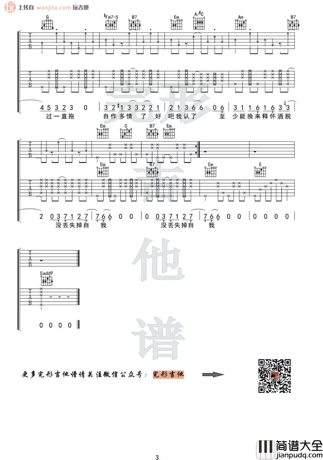 _讲真的_吉他谱_G调男版/C调女版_吉他弹唱视频教学_曾惜
