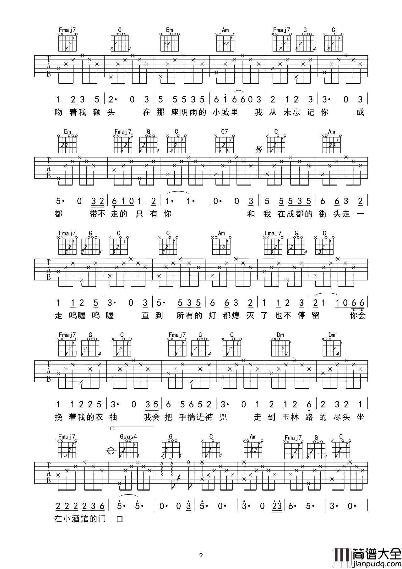 赵雷_成都_吉他谱__成都_C调初/中级版_吉他弹唱谱