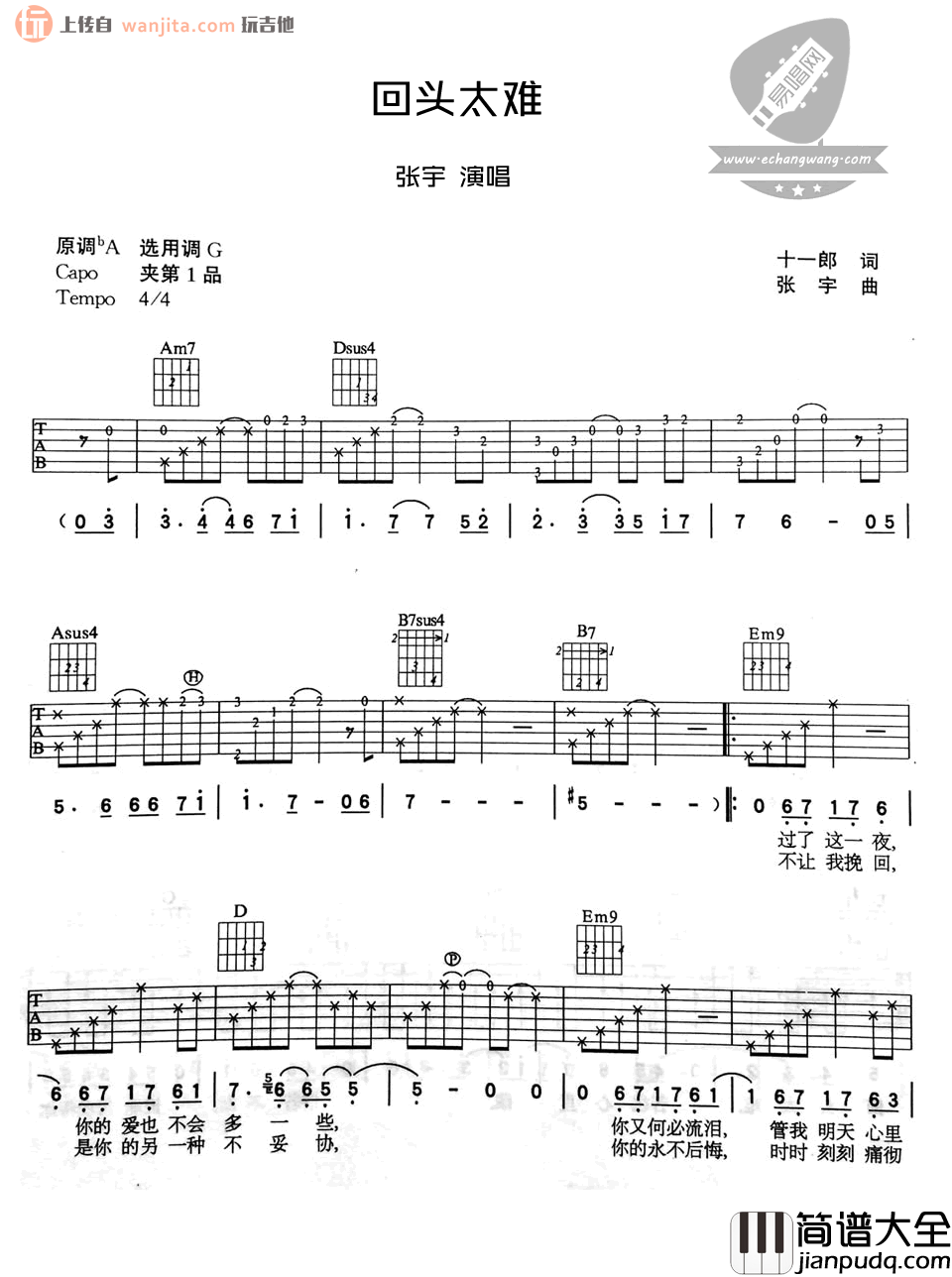 回头太难吉他谱_G调弹唱六线谱_高清图片谱_张宇
