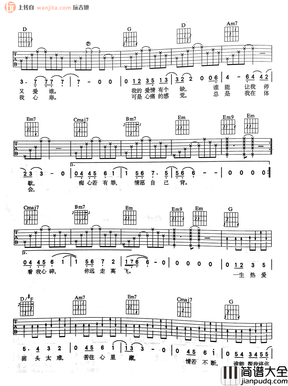 回头太难吉他谱_G调弹唱六线谱_高清图片谱_张宇