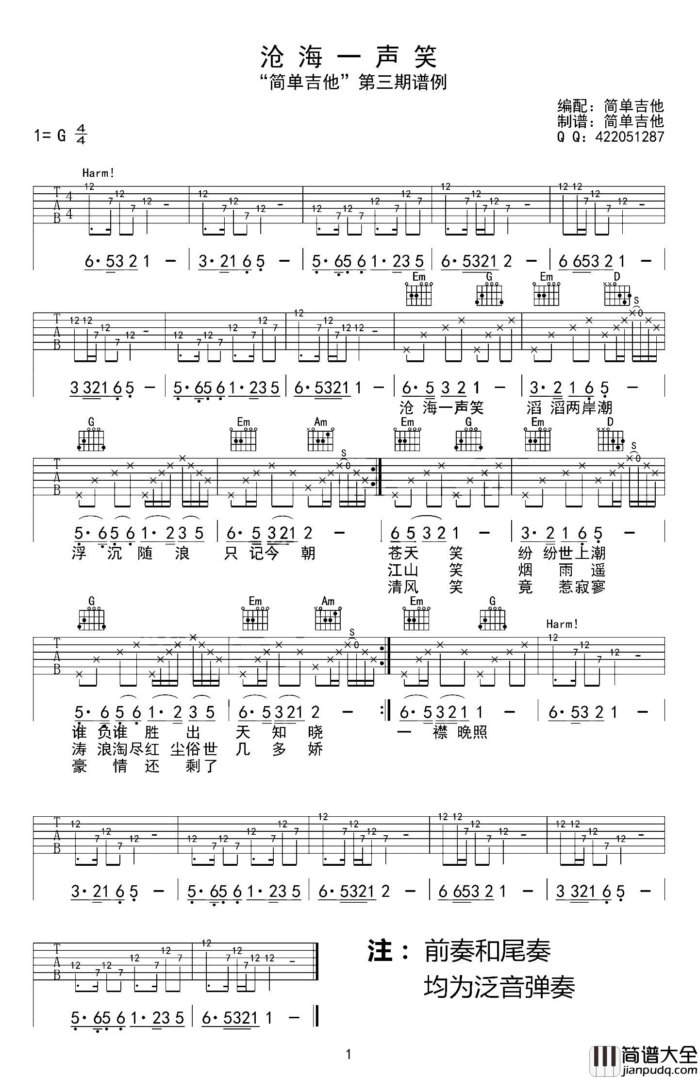 沧海一声笑吉他谱_G调六线谱_笑傲江湖主题曲_许冠杰