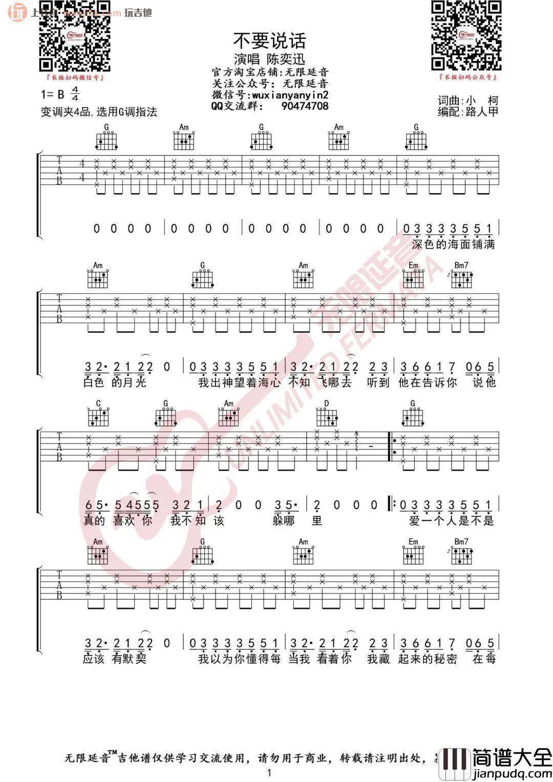 不要说话吉他谱_G调原版六线谱_高清图片谱_陈奕迅