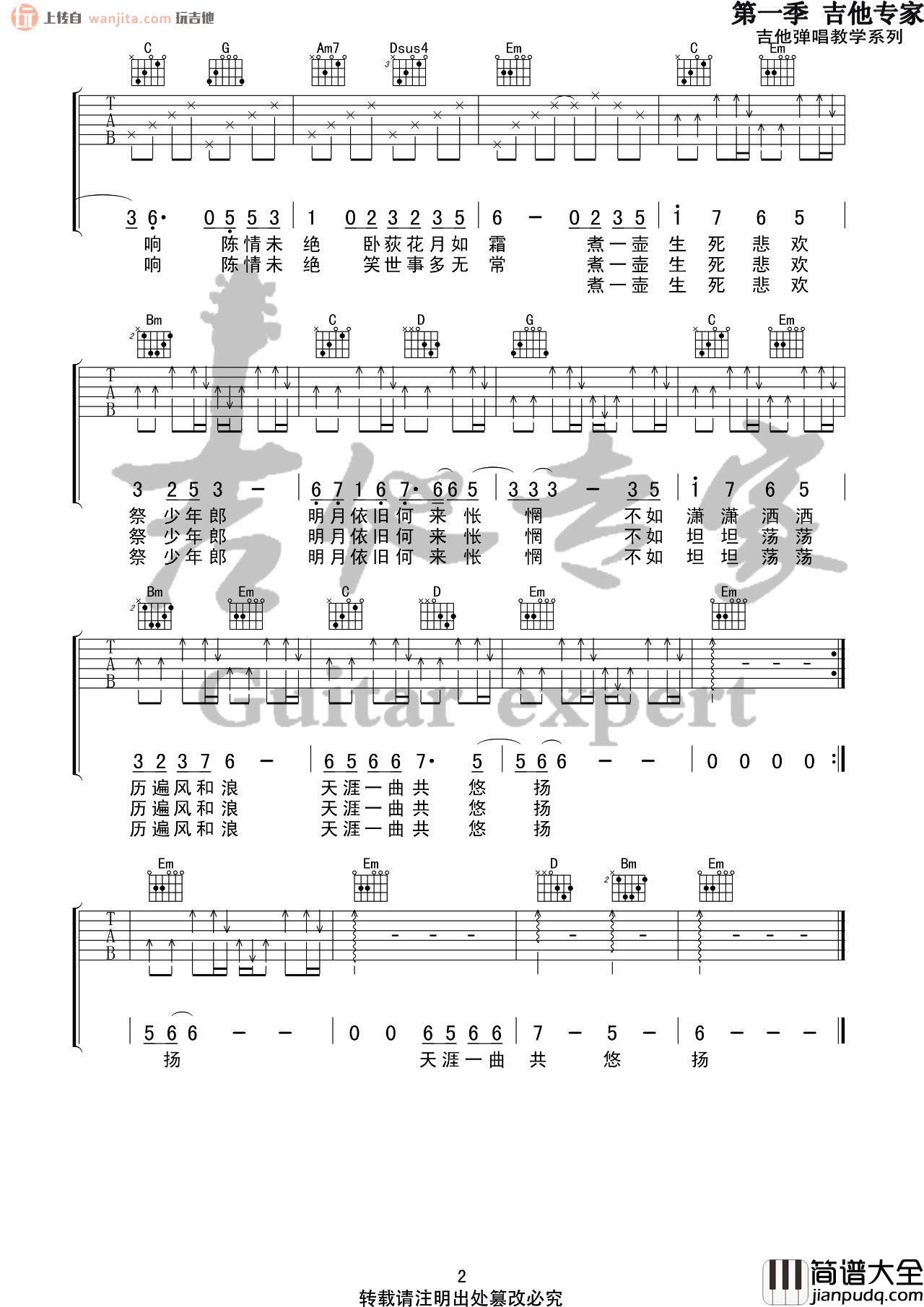 _无羁_吉他谱_陈情令片尾曲_G调吉他六线谱_肖战
