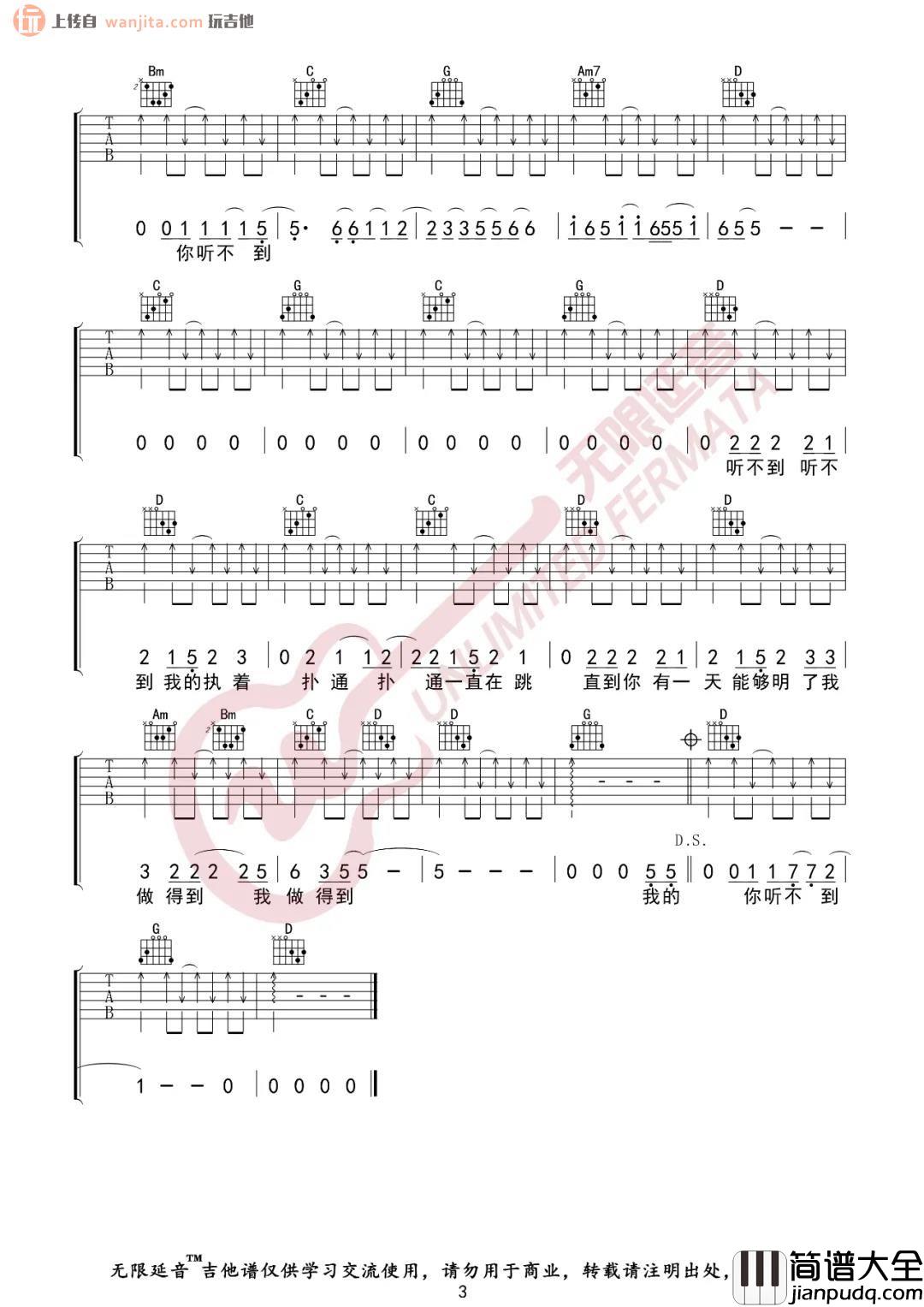 听不到吉他谱_G调弹唱六线谱_高清图片普_五月天