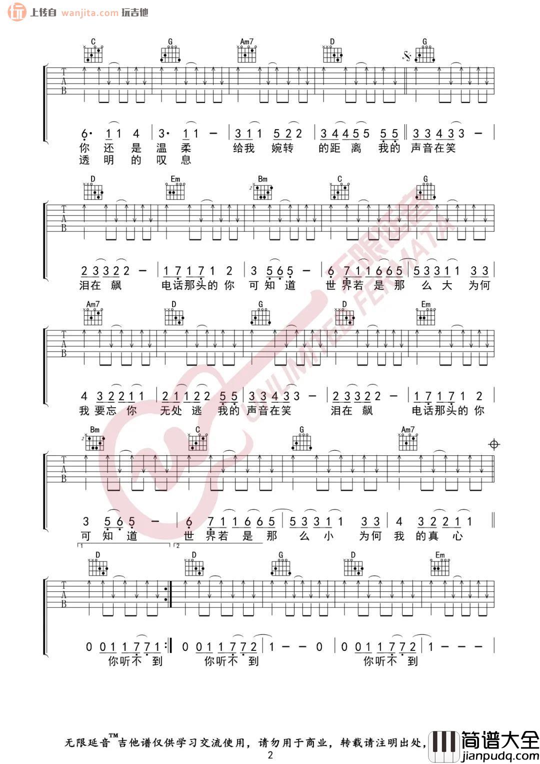 听不到吉他谱_G调弹唱六线谱_高清图片普_五月天
