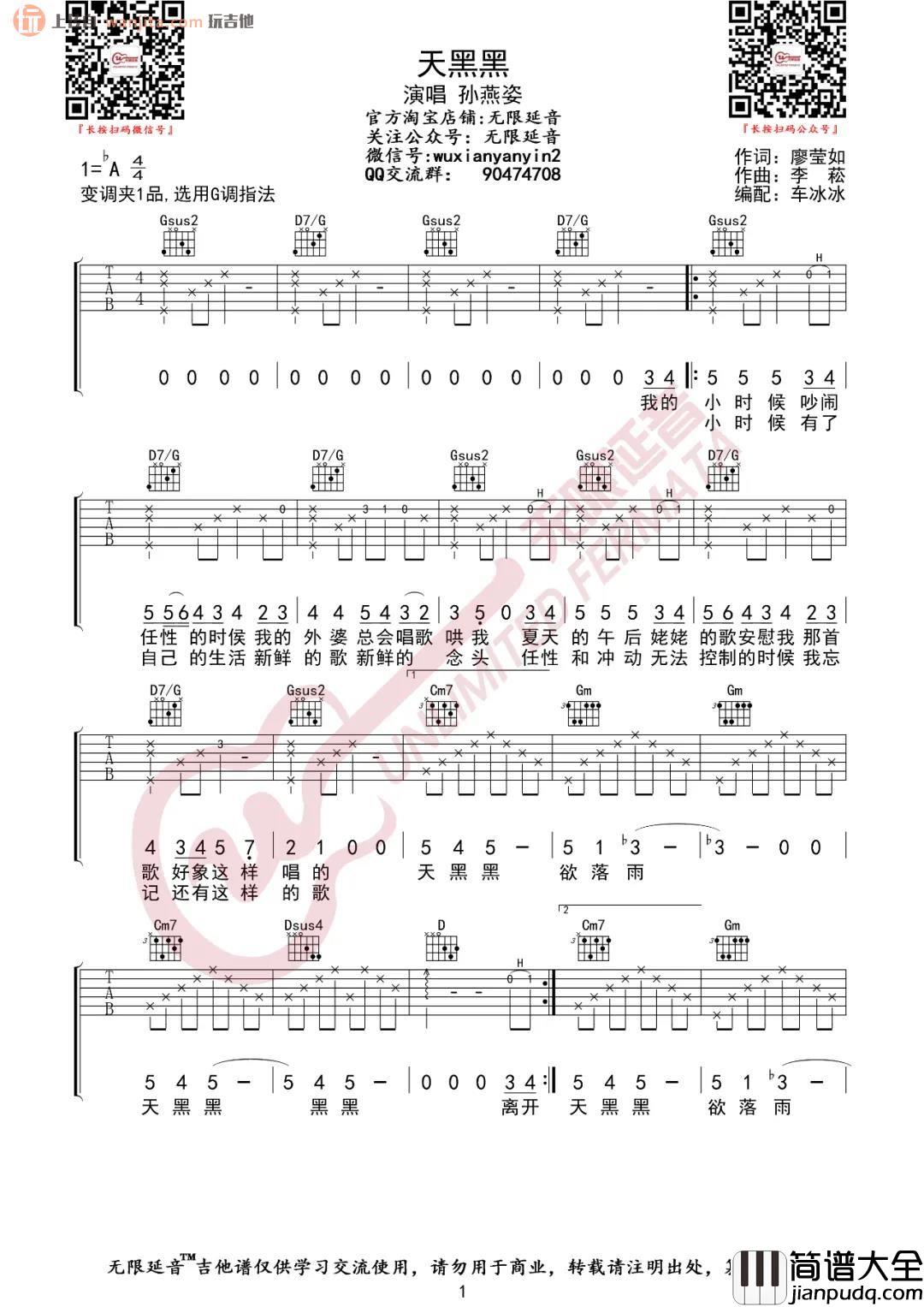 天黑黑吉他谱_G调弹唱六线谱_高清图片谱_孙燕姿