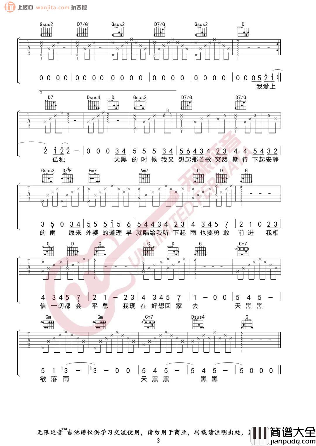 天黑黑吉他谱_G调弹唱六线谱_高清图片谱_孙燕姿