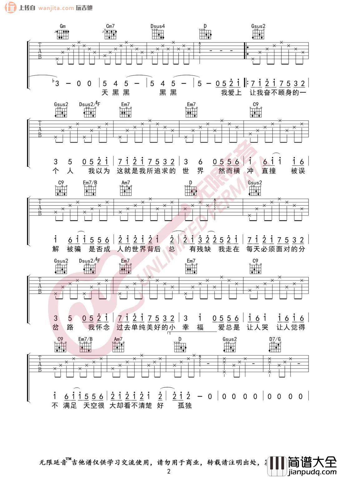 天黑黑吉他谱_G调弹唱六线谱_高清图片谱_孙燕姿