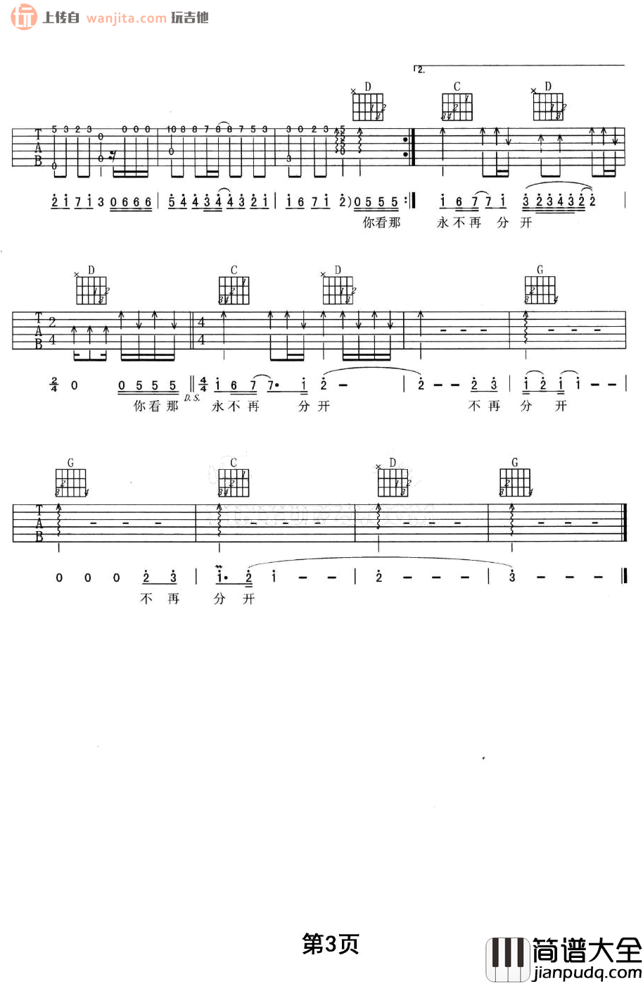 那片海吉他谱_G调伴奏六线谱_高清图片普_韩红