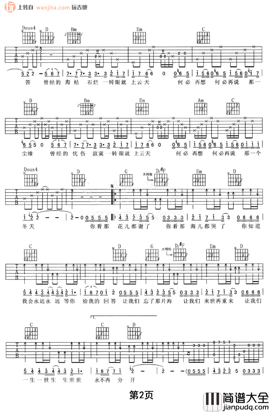 那片海吉他谱_G调伴奏六线谱_高清图片普_韩红