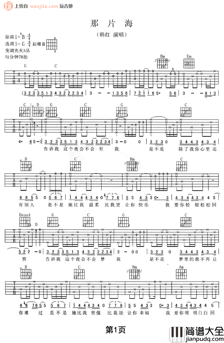 那片海吉他谱_G调伴奏六线谱_高清图片普_韩红