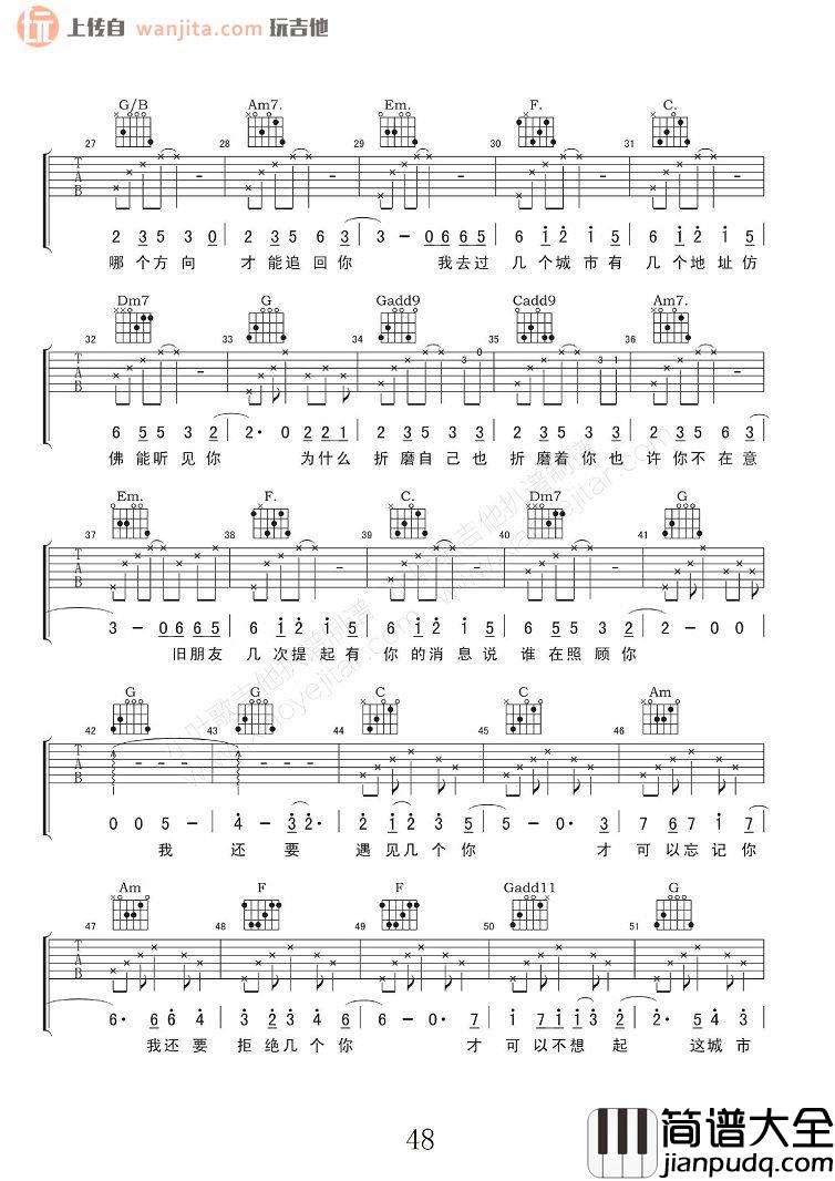 几个你吉他谱_C调六线谱_高清图片谱_薛之谦