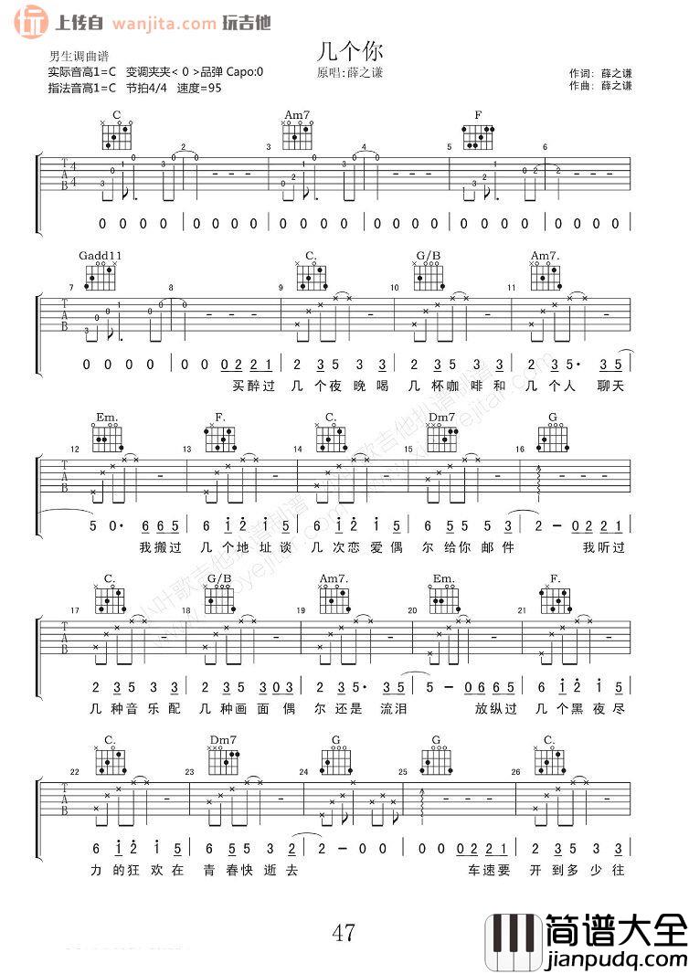 几个你吉他谱_C调六线谱_高清图片谱_薛之谦