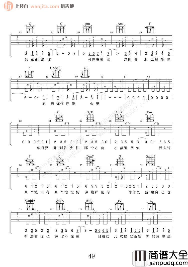 几个你吉他谱_C调六线谱_高清图片谱_薛之谦