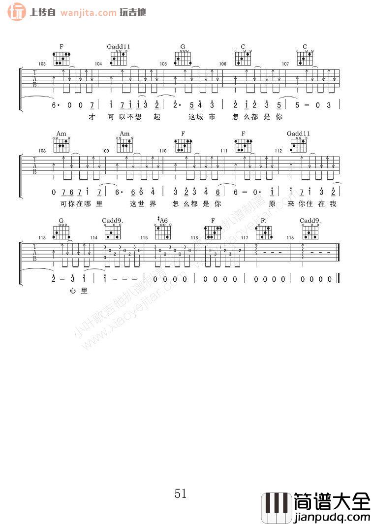 几个你吉他谱_C调六线谱_高清图片谱_薛之谦