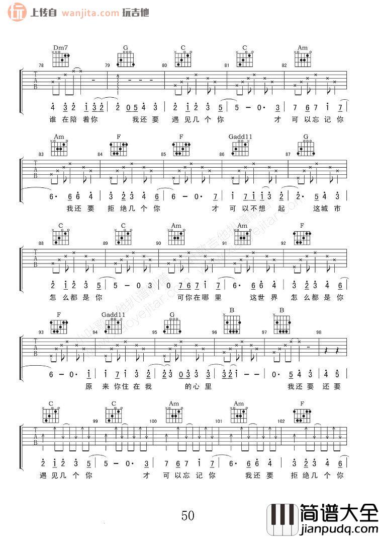 几个你吉他谱_C调六线谱_高清图片谱_薛之谦