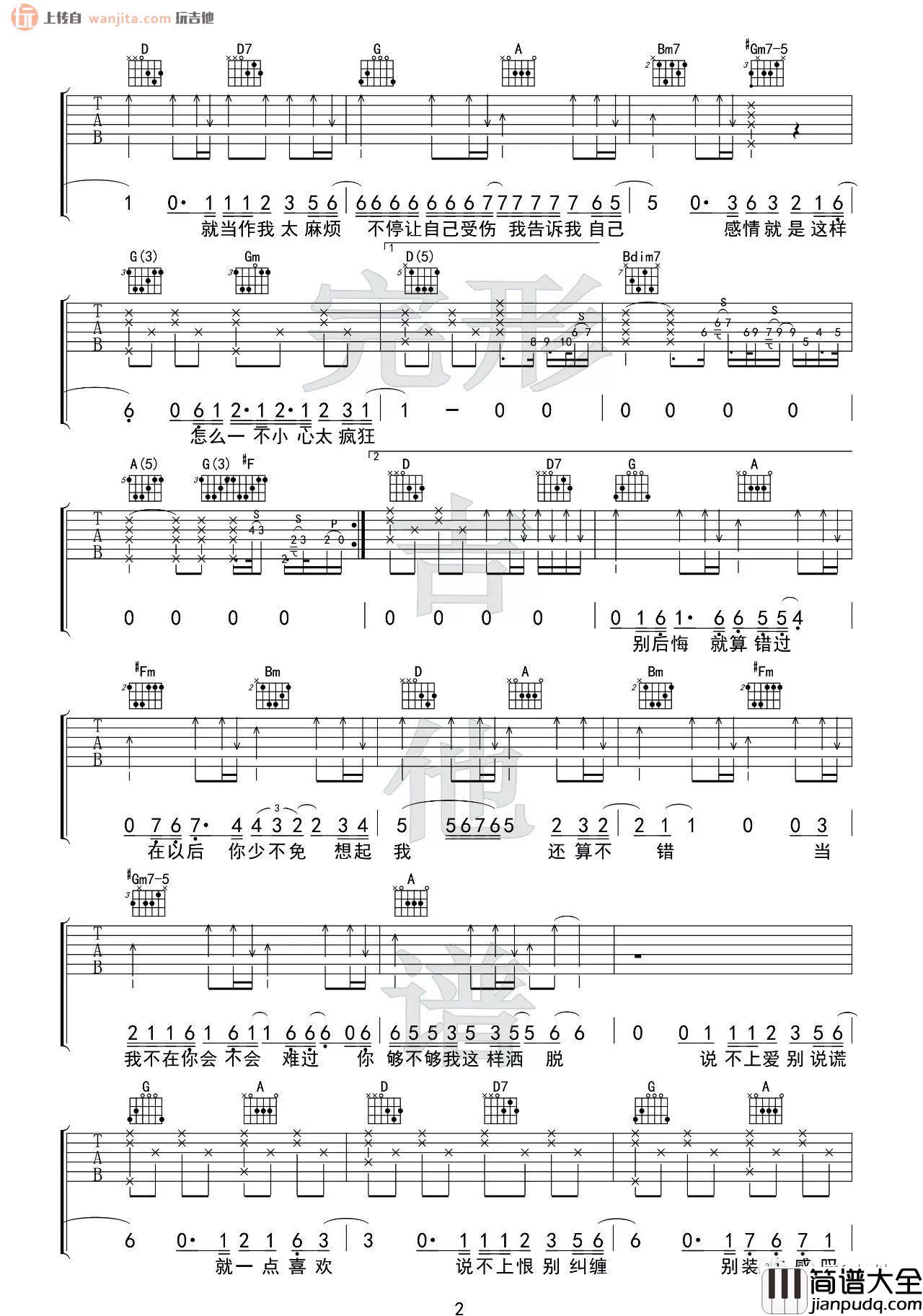 _说散就散_吉他谱_C调弹唱六线谱_吉他视频教学_袁娅维