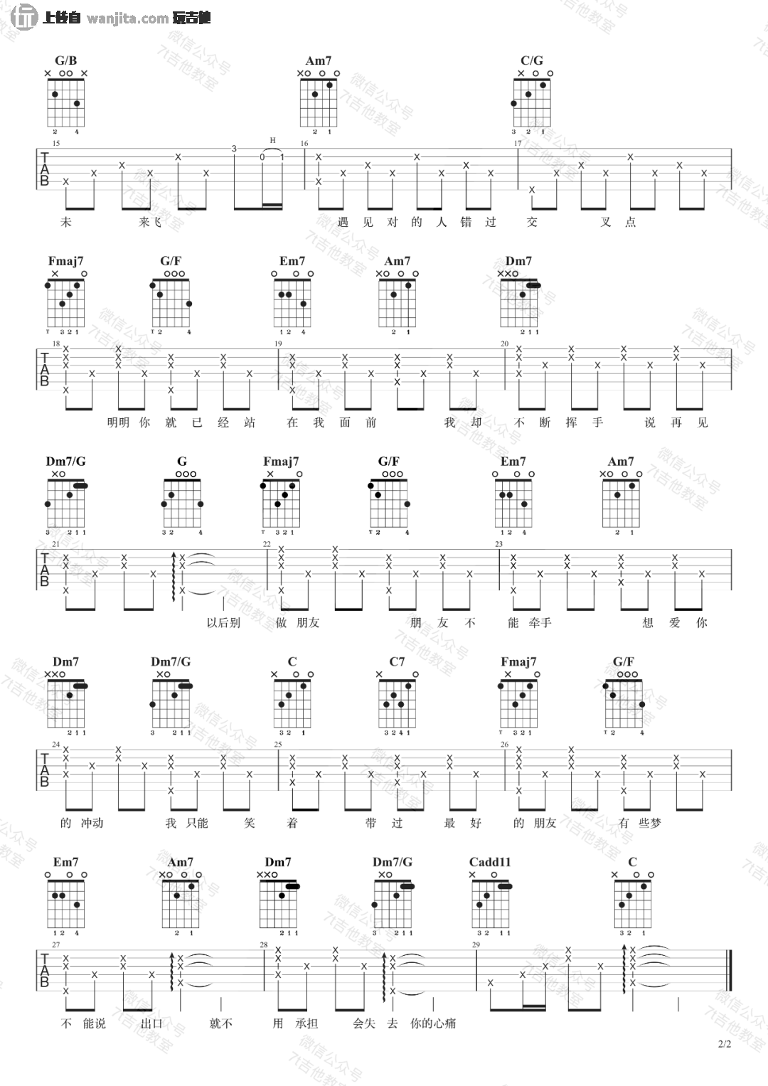 _以后别做朋友_吉他谱_C调弹唱六线谱_吉他视频教学_周兴哲