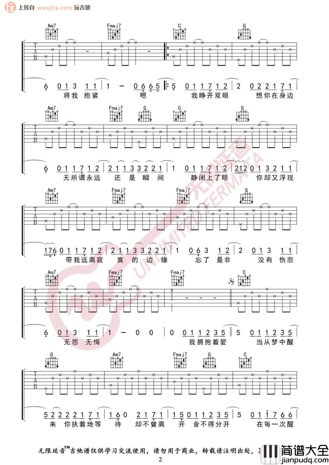 最美的期待吉他谱_C调六线谱简单版_高清图片谱_周笔畅