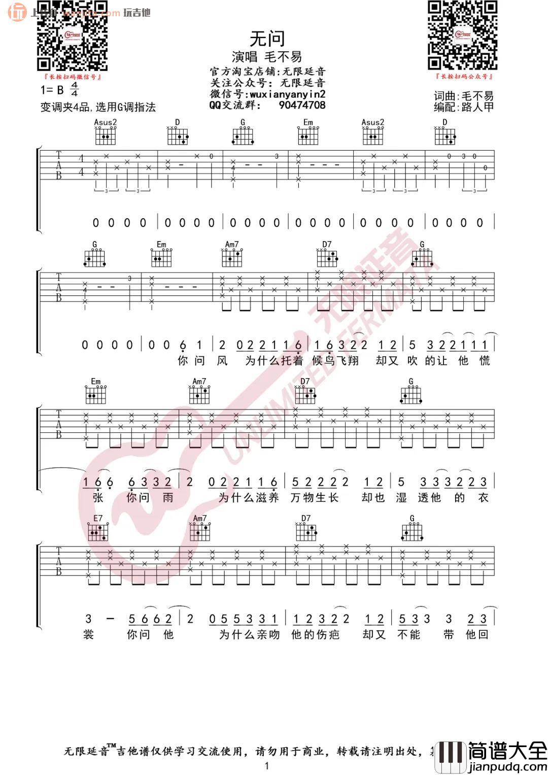 无问吉他谱_G调弹唱六线谱_简单版_毛不易