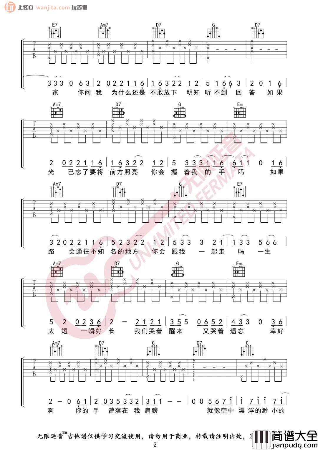 无问吉他谱_G调弹唱六线谱_简单版_毛不易