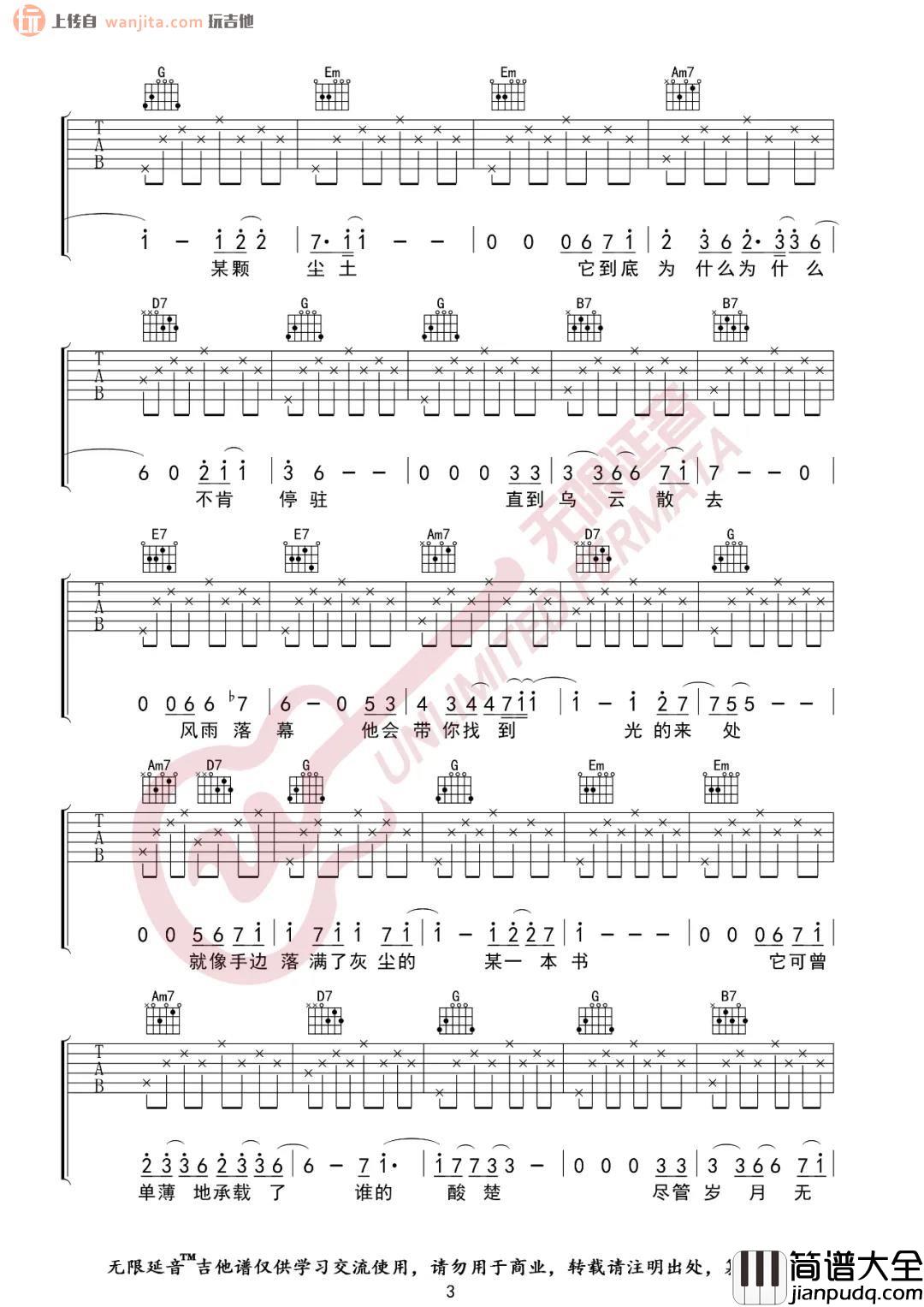 无问吉他谱_G调弹唱六线谱_简单版_毛不易