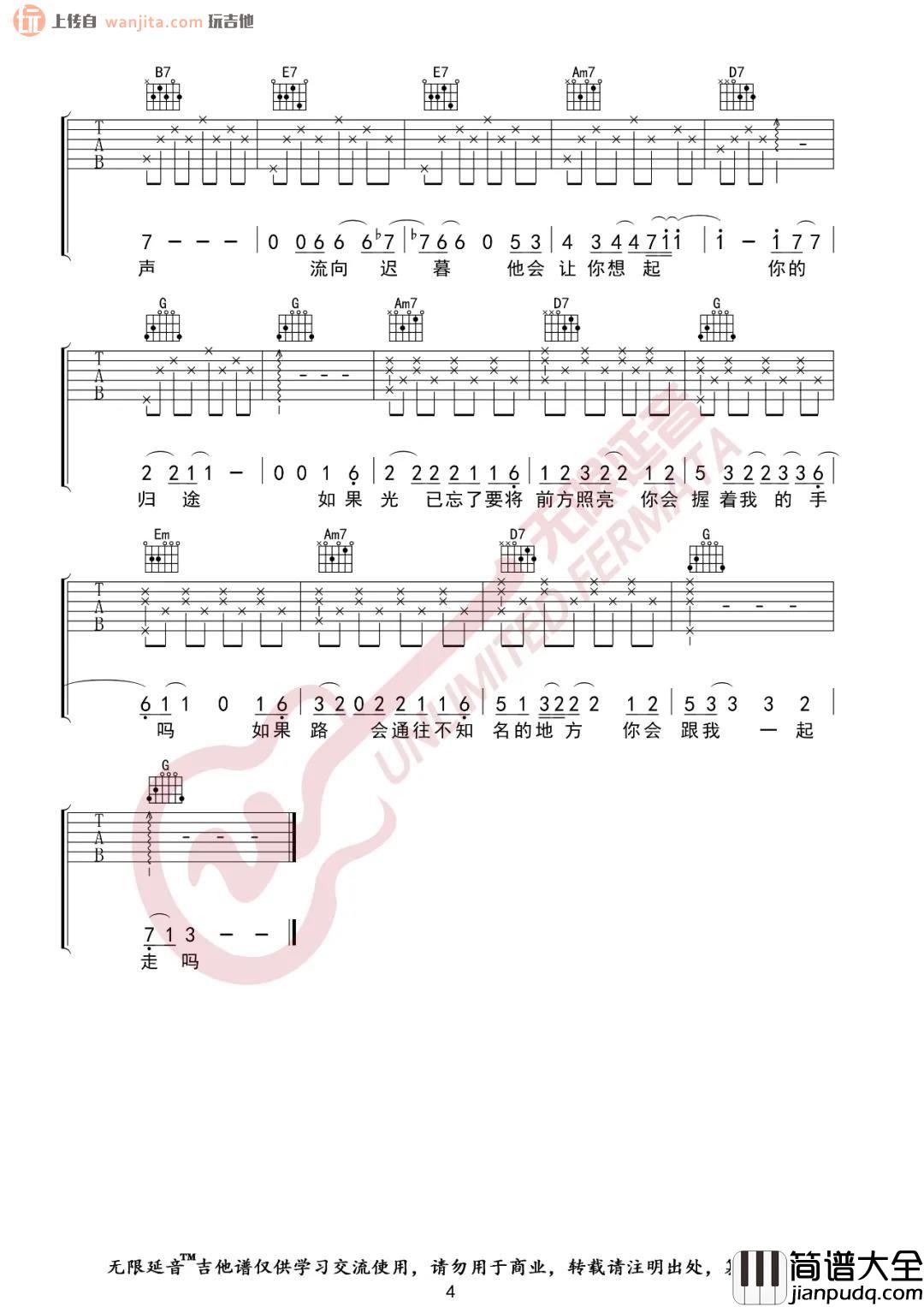 无问吉他谱_G调弹唱六线谱_简单版_毛不易