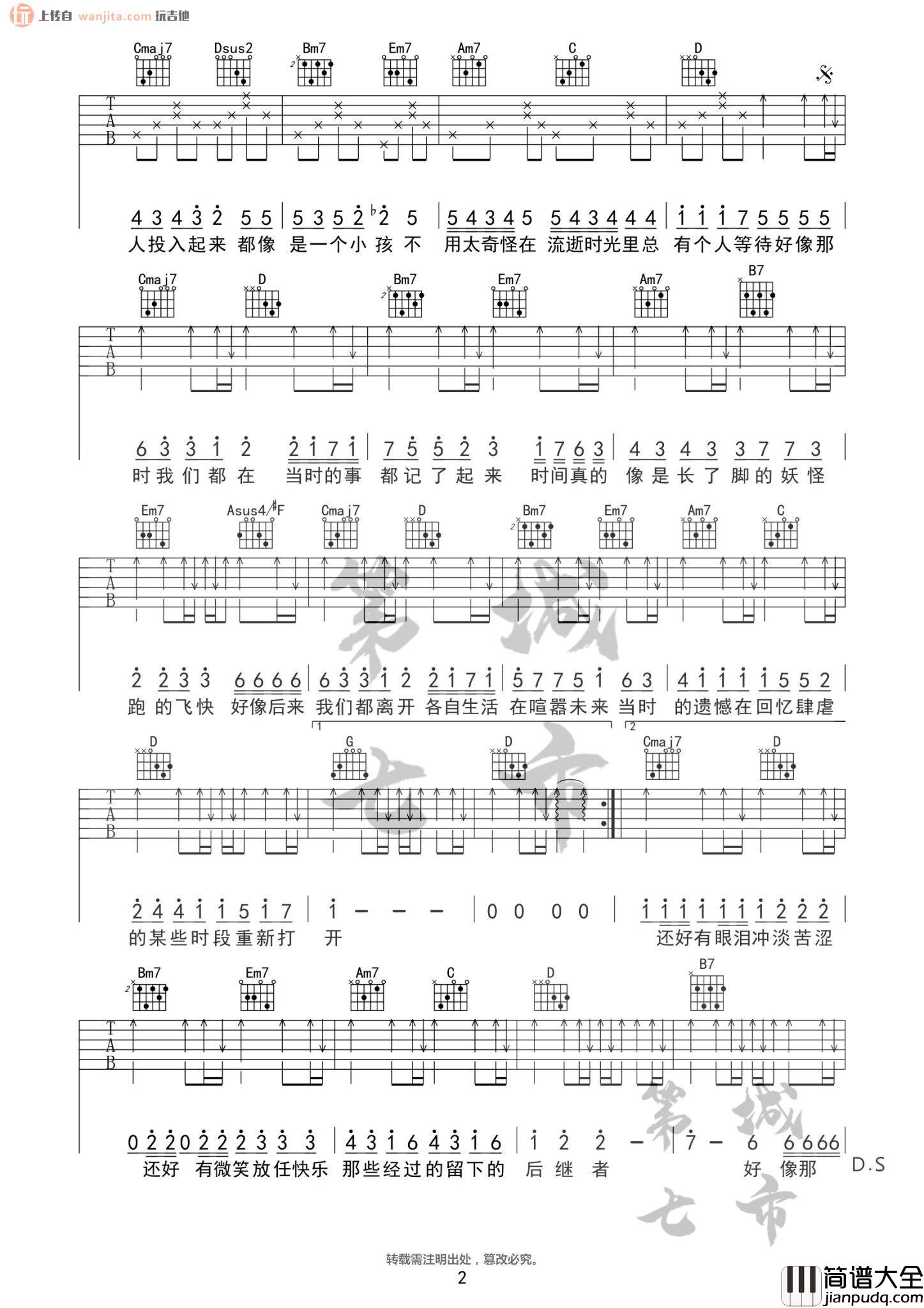 后继者吉他谱_G调弹唱六线谱_高清图片谱_任然