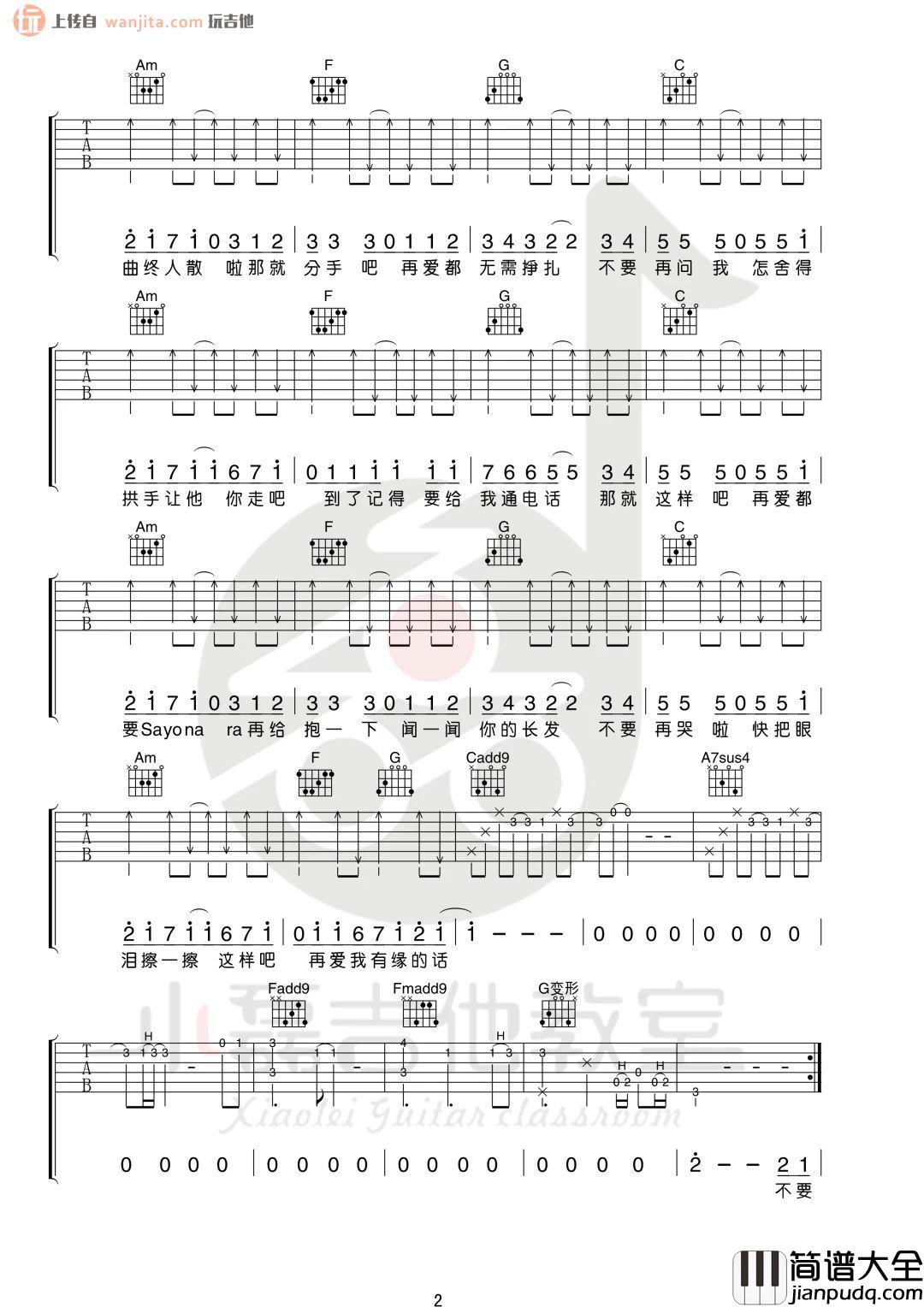 _那就这样吧_吉他谱_C调原版_弹唱视频教学_动力火车