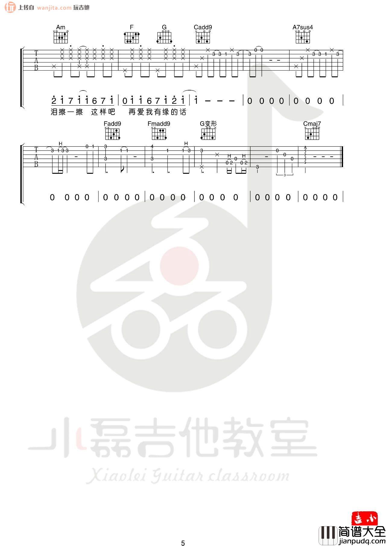 _那就这样吧_吉他谱_C调原版_弹唱视频教学_动力火车