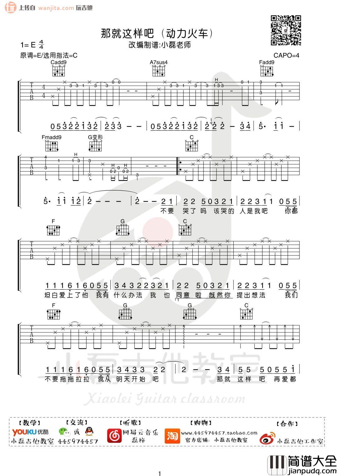 _那就这样吧_吉他谱_C调原版_弹唱视频教学_动力火车