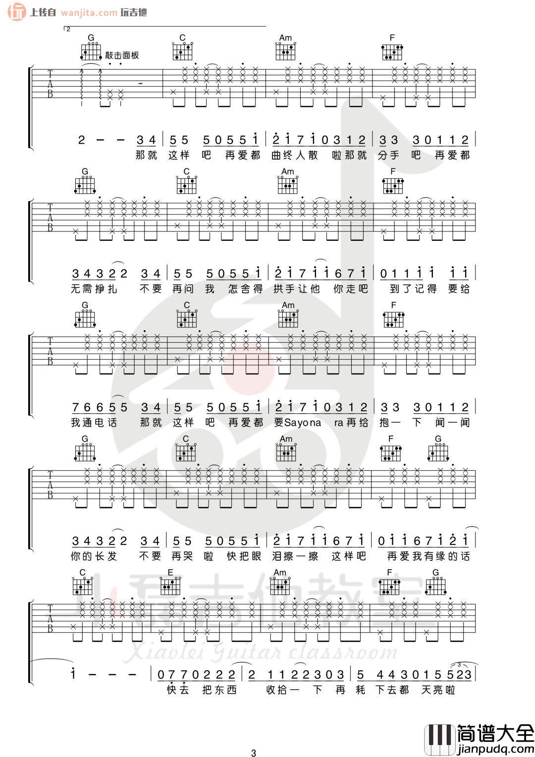 _那就这样吧_吉他谱_C调原版_弹唱视频教学_动力火车