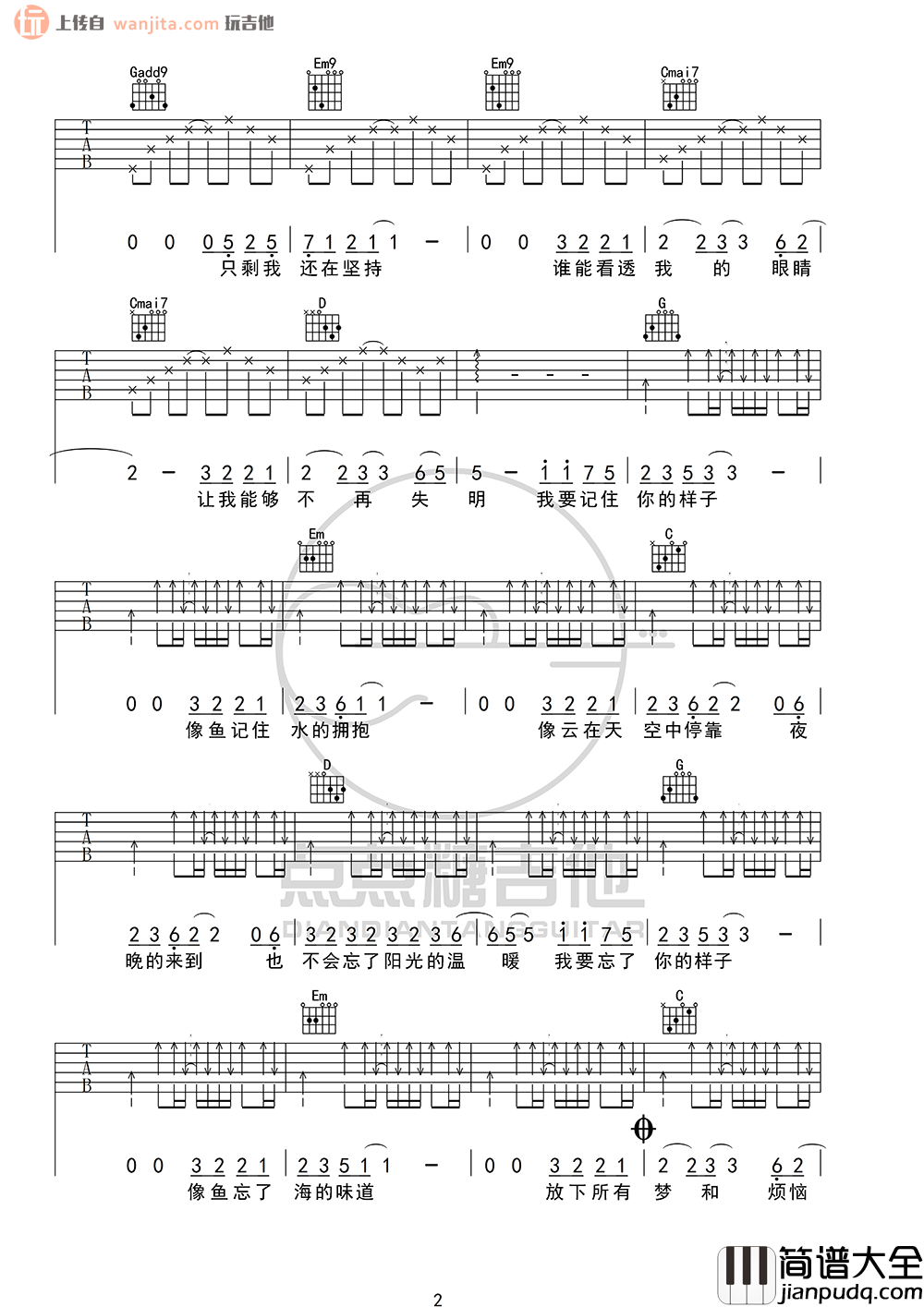 像鱼吉他谱_G调弹唱六线谱_高清图片谱_王贰浪