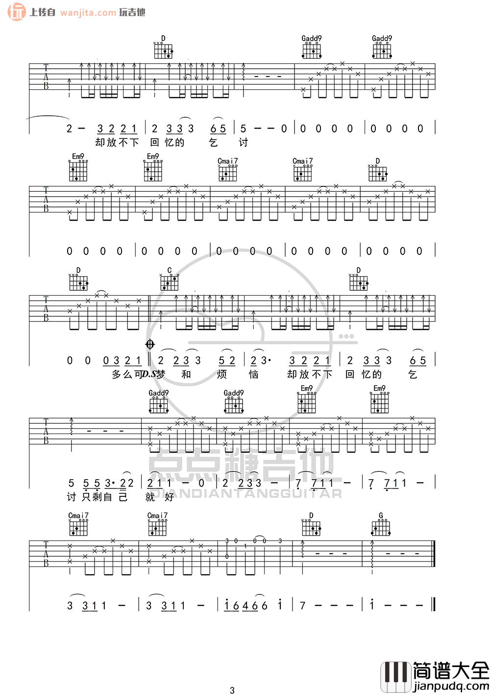 像鱼吉他谱_G调弹唱六线谱_高清图片谱_王贰浪